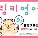 링키영어봉담센트럴학원