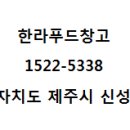 한라푸드