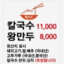 경기광주 중대동 황도리바지락생칼국수) 메뉴 딱 두개면 맛집 인정이쟈냥