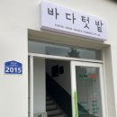 바다텃밭 Lab 이미지