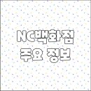 뉴코아아울렛평택점 이미지