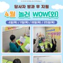 당사자 방과 후 지원 '놀러 WOW(와)' 4월 활동사진 이미지