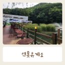 연못분식 | 인천대공원 먹거리 간식 연못 휴게소 내돈내산 후기