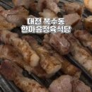 한마음의집 | 대전 한마음정육식당 복수점 후기 놀이방 있는 가족외식 고기집