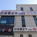 공룡고기시즌2시화점 이미지