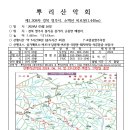 ＜제1,308차＞뿌리산악회 산행 가이드 공지--경북 영주시. 소백산 비로봉(1,440). 국망봉(1,421m)산행 2024.05.26. 이미지