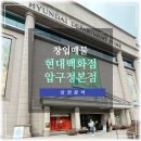 압구정한양공인중개사사무소 | 현대백화점 압구정본점 특수상권 창업 매물 소개 및 상권 분석