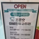 조준호이비인후과의원 이미지