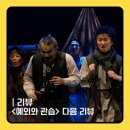 상인노래연습장 | [리뷰] 2022년 &lt;예외와 관습&gt; 다음 리뷰