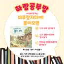 하랑공부방 이미지