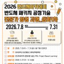 공정교육전문가협회 | 『백수 일기』 한국반도체아카데미 호서대 반도체 패키지 공정기술 전문가 양성과정 심화 1차 추천