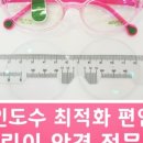 왕눈이안경콘택트구미점 이미지