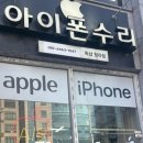 청라아이폰수리픽샵