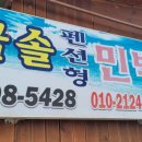 금솔민박 이미지