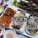 야우보쌈 이미지