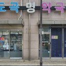 명약국 - 익산시 군익로 463 | 명약국