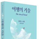 예스여인숙 | 컴 - 필사 56 알랭 드 보통 산문 〈시골과 도시에 대하여〉