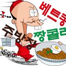 어쩌누 짜장면... 이미지