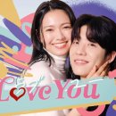아이러브유(I.LOVE.YOU) 이미지