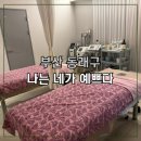 예쁘다skin&body | 동래남자피부관리 나는네가예쁘다 에스테틱 리뷰