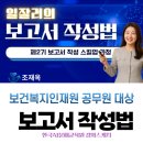 (주)재원기획 | 보고서 작성법 공무원 보고서 형식 | 보건복지인재원 보고서교육 후기