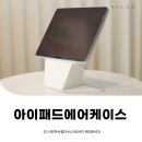 아이패드에어케이스 아이패드케이스추천 라이트피플 ©ᴍᴏᴀsᴛᴏʀʏ