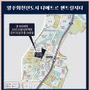 양주회천신도시 디에트르 센트럴시티 이미지