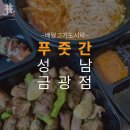 푸줏간 고기도시락 성남금광점 네이버블로그