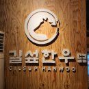 대구 고성동 맛집 '길섶한우 북구청점' 침산동 고기집 추천!