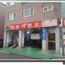카랜드자동차정비