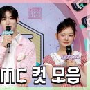 3월29일 쇼!음악중심 방지민 X 민제X 이솔, 3월 다섯째 주 음악중심 MC 컷 모음 영상 이미지