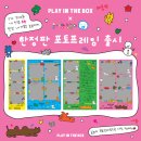 플레이인더박스 이미지