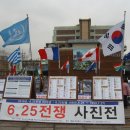 민족상전의 비극 6.25 사변 사진전 이미지