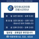 모인호내과의원 네이버블로그