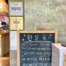 대구한실초등학교 | 대구수목원맛집 추천 한실옥 수육반상 샤브손칼국수 가족외식 후기