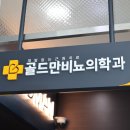 타워비뇨기과의원 이미지