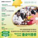 한량무 | [돌곶이생활예술문화센터] 돌센 첫날 마주한 돌곶이풍류 후기_20250322_햇돌이
