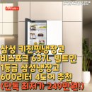 637 | 삼성 키친핏냉장고 비스포크 637L 빌트인 1등급 삼성냉장고 600리터 4도어 추천(단독 최저가 249만원!)