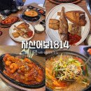 자산어보 | 서면 생선구이 맛집 자산어보1814 한상 후기, 가성비 좋은 서면 밥집