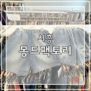 몽드팩토리