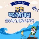 백운낚시터 이미지