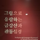 규장각한국학연구원 특별전 [규화명선 - 규장각에서 만나는 조선의 그림] (2/2) 이미지