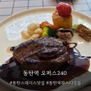 오퍼스홀 | [동탄 스테이크 맛집 발견] 오퍼스240 — 무료 샐러드바에 스테이크까지, 동탄 가성비 맛집 솔직 후기