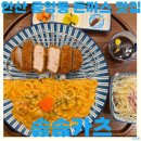 899대대 | 안산 중앙역 돈까스 맛집 솜솜카츠 이색 메뉴 로제우동카츠 후기