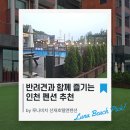 선재 바다펜션 | 인천 애견동반 펜션 고민 끝! 대부도 여행까지 만족했던 루나비치 선재호텔앤펜션 후기