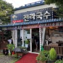 UR(남양주시)-[북한강로]-하-577 | [남양주]황태가 들어가 해장하기 딱! 좋은 북한강 ‘전라국수’