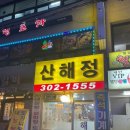 8월 22일 남가좌동 산해정에서 내장탕급벙합니다 이미지