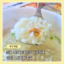 아리울사계절죽집 | 부안 먹을만한곳 로컬맛집 아리울 사계절죽집 바지락죽