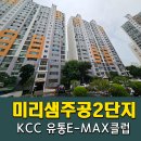 대구샷시 미리샘주공2단지 KCC창호 베란다샷시 교체후기