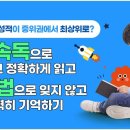 속독논술학습